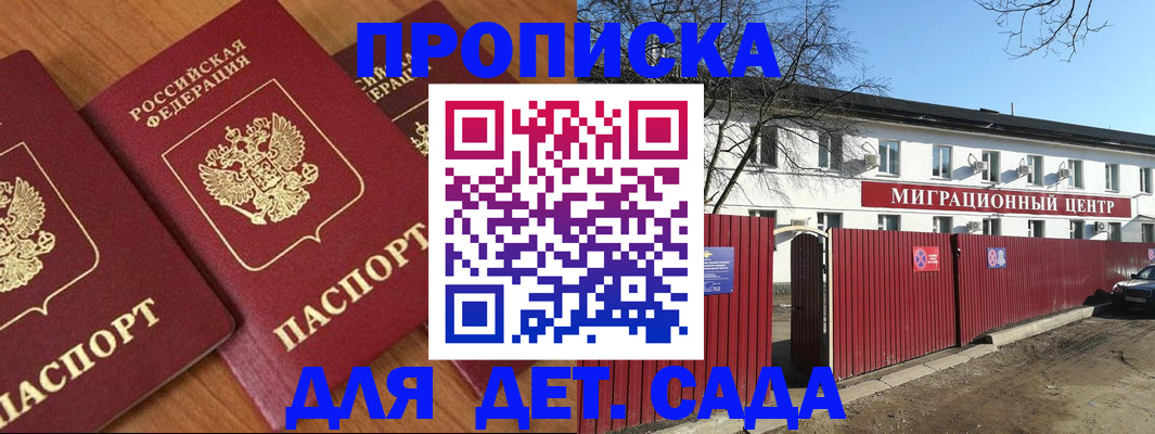 временная регистрация купить в Мурманске
