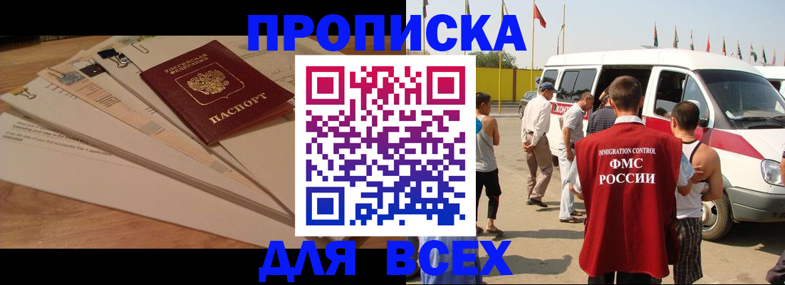 прописка ребенка в Мурманске