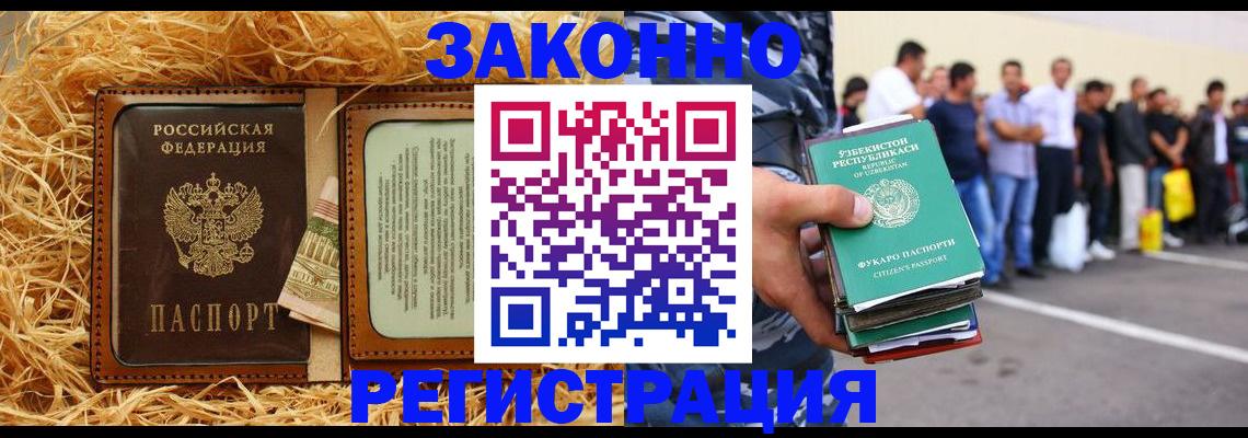 прописка ребенка в Мурманске