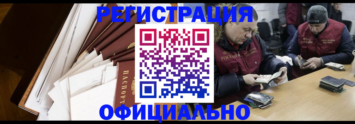 прописка регистрация в Мурманске
